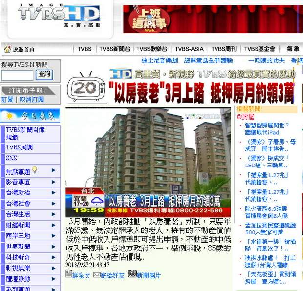 「以房養老」3月上路　抵押房月約領3萬-2013.02.27-02