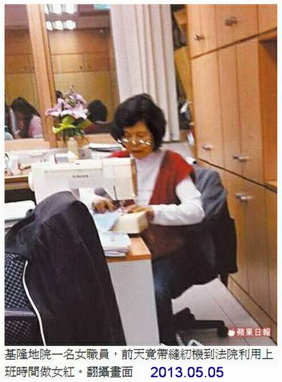 法院公僕成家政婦　同事揪上班踩縫紉機-2013.05.05-02