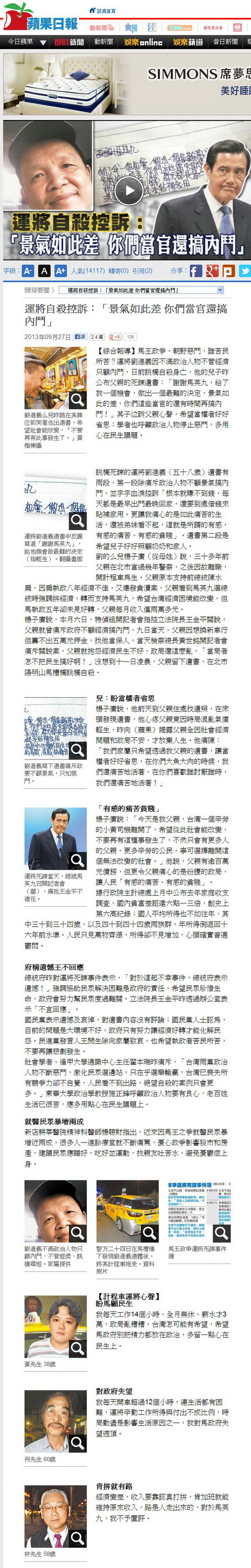 運將自殺控訴：「景氣如此差 你們當官還搞內鬥」-2013.09.27-01.jpg