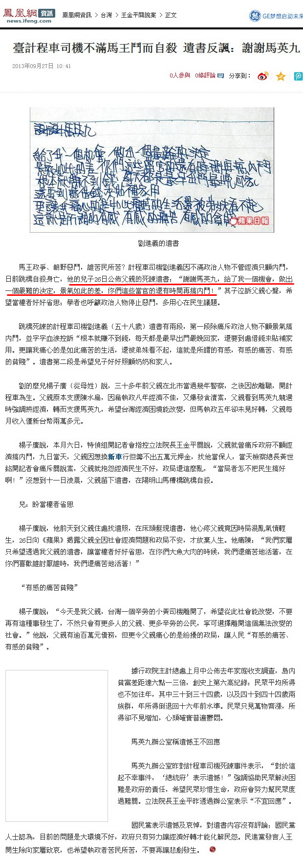 臺計程車司機不滿馬王鬥而自殺 遺書反諷：謝謝馬英九-2013.09,.27.jpg