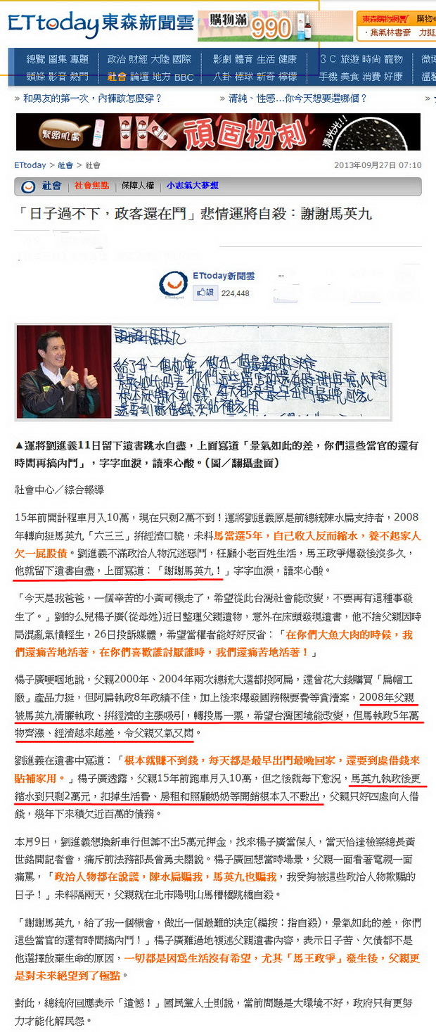 「日子過不下，政客還在鬥」悲情運將自殺：謝謝馬英九-2013.09.27.jpg