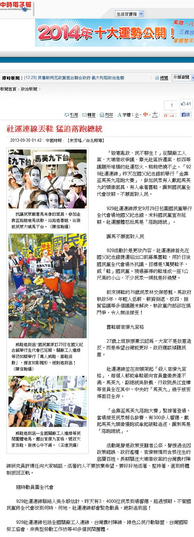 社運連線丟鞋 猛追落跑總統-2013.09.30-01.jpg