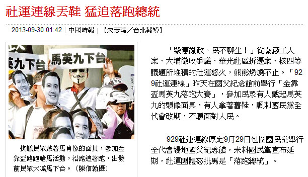 社運連線丟鞋 猛追落跑總統-2013.09.30-02.jpg