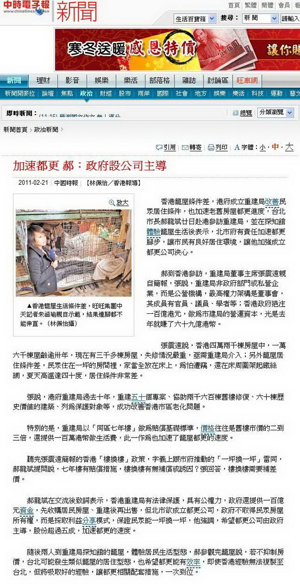 加速都更 郝：政府設公司主導-2011.02.21.jpg