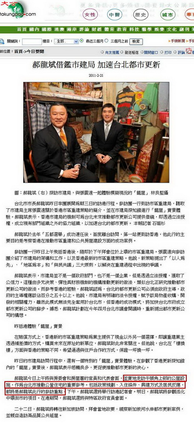 郝龍斌借鑑市建局 加速台北都市更新-2011.02.21.jpg