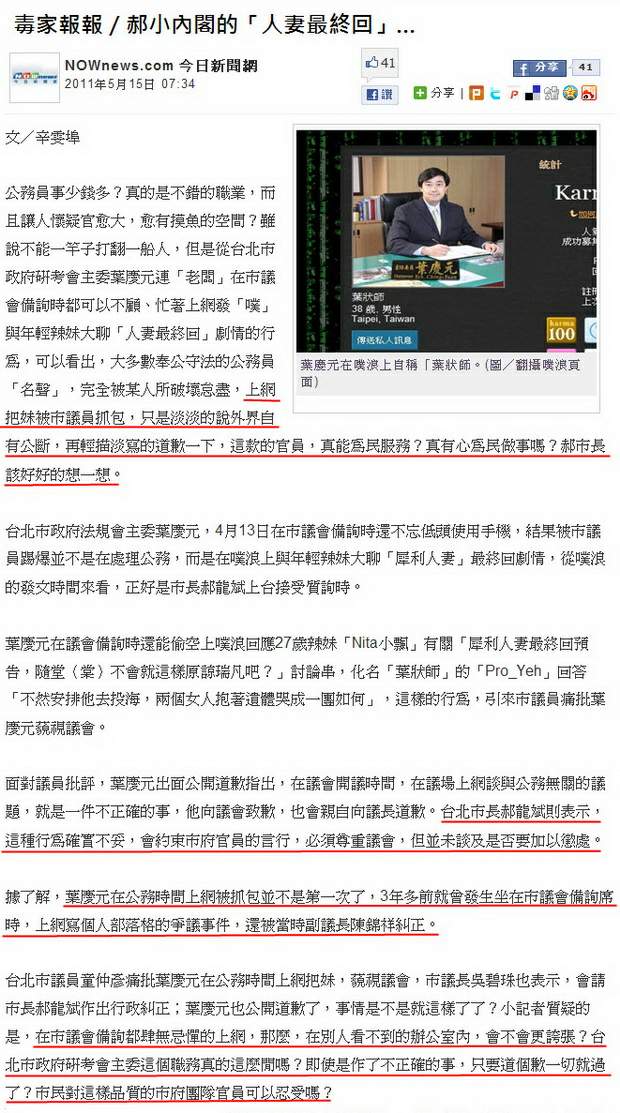 毒家報報／郝小內閣的「人妻最終回」…-2011.05.15-2.jpg