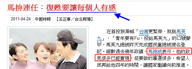 馬拚連任:復甦要讓每個人有感-2011.04.24-03.jpg