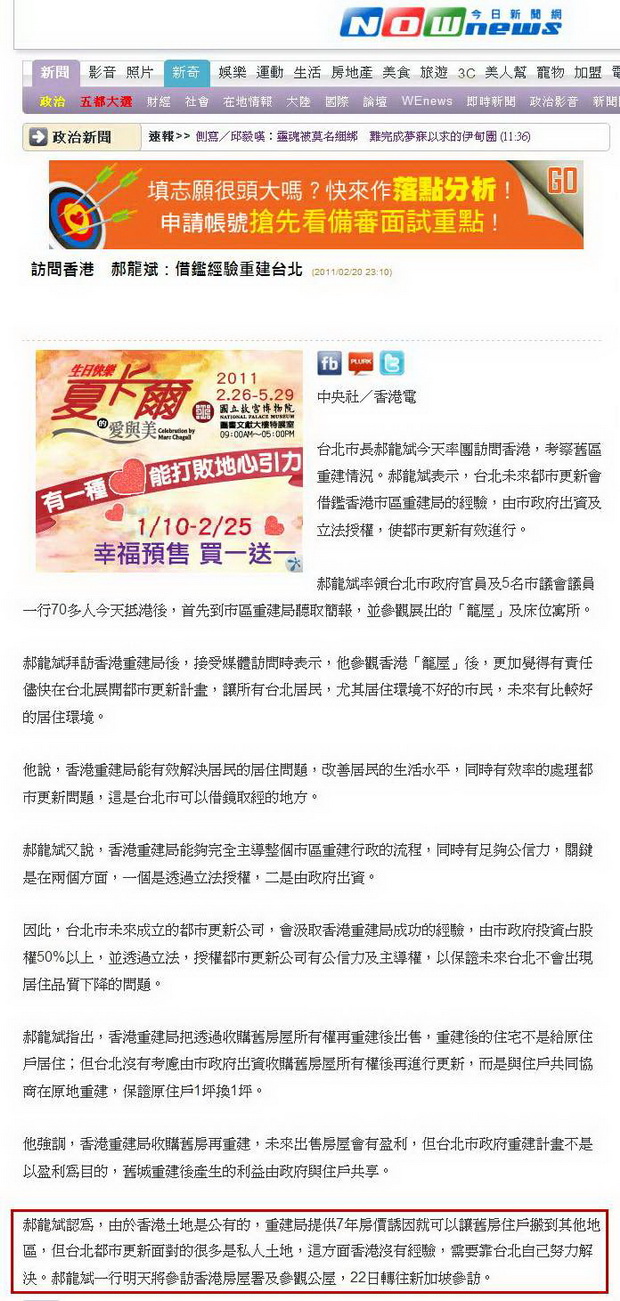 訪問香港　郝龍斌：借鑑經驗重建台北-2011.02.20.jpg