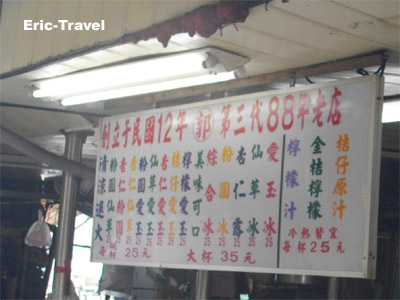 2-愛玉冰(屏東夜市).jpg 2-愛玉冰(屏東夜市).jpg