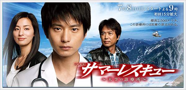 Summer Rescue Summer Rescue