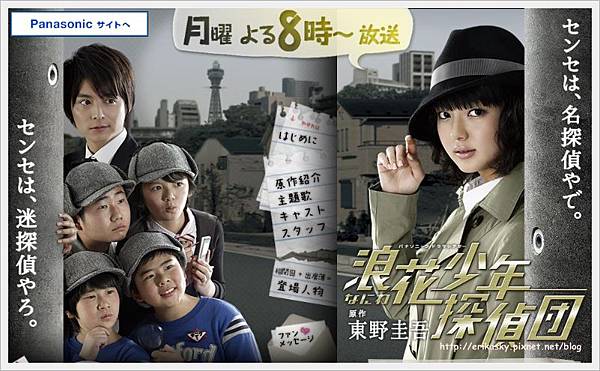 浪花少年偵探團 浪花少年偵探團