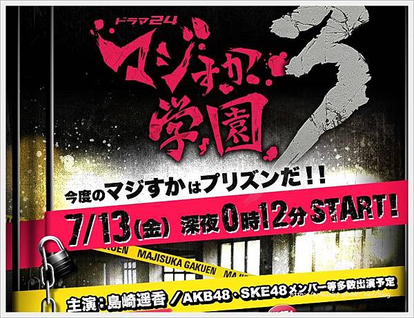 馬路須加學園3 馬路須加學園3