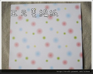 五元美編紙