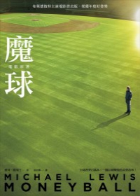 魔球moneyball 書封面