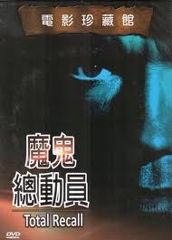 total recall