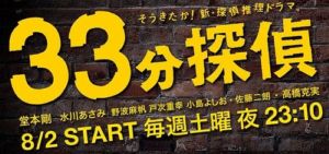 33分偵探