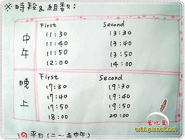 訂位時段 訂位時段