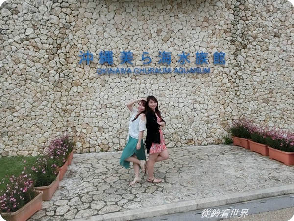 201405沖繩之旅224.JPG 201405沖繩之旅224.JPG