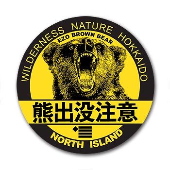 熊出沒注意.jpg 熊出沒注意.jpg