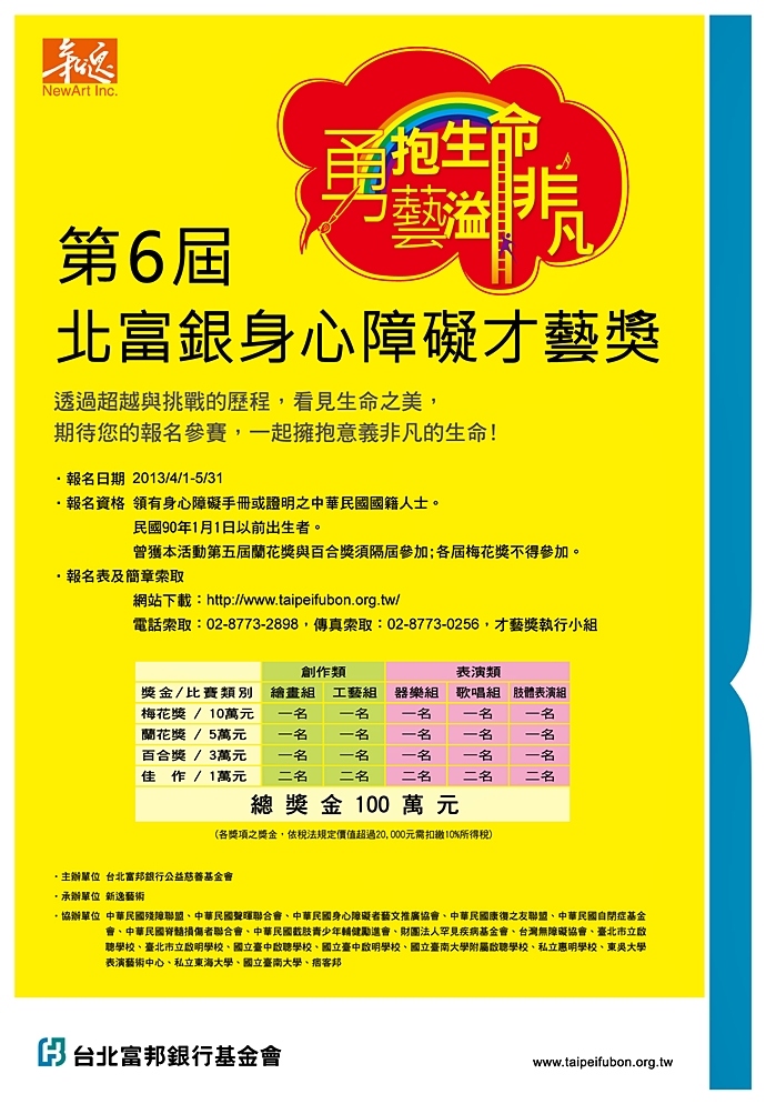 第六屆北富銀活動海報 第六屆北富銀活動海報