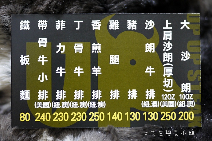 上上牛排價目 上上牛排價目