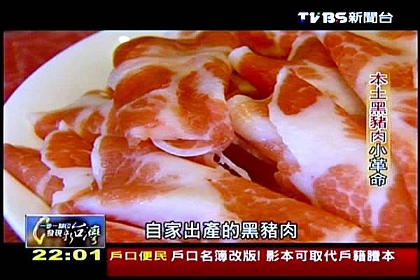 本土豬肉小革命 本土豬肉小革命