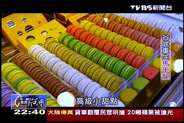谷底重生馬卡龍 谷底重生馬卡龍