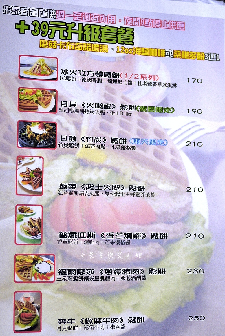 182巷鬆餅廚房菜單-15.JPG 182巷鬆餅廚房菜單-15.JPG