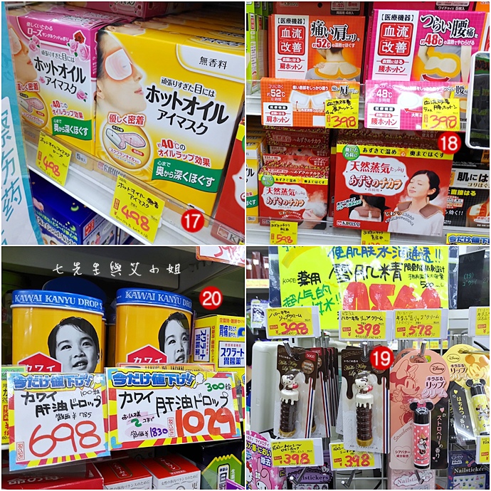 6 日本東京旅遊必買戰利品藥粧零食 6 日本東京旅遊必買戰利品藥粧零食