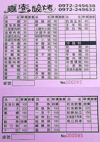 嘉澎碳烤 澎湖牡蠣 嘉澎碳烤 澎湖牡蠣