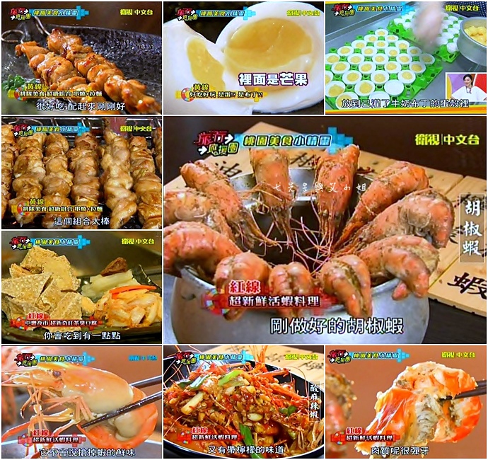 20141012 旅行應援團 桃園美食小精靈 20141012 旅行應援團 桃園美食小精靈
