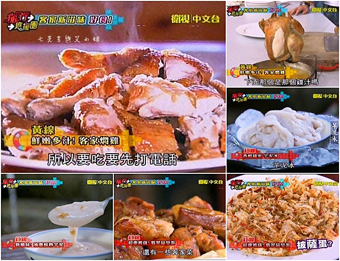 20141026 旅行應援團 客家新滋味好食! 20141026 旅行應援團 客家新滋味好食!