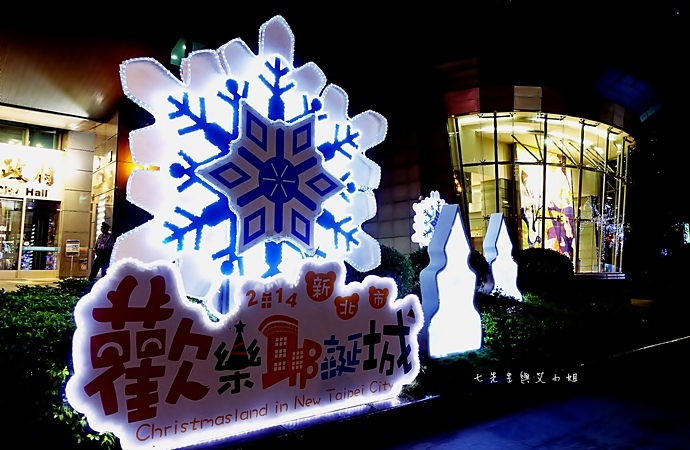 24 2014新北歡樂耶誕城.JPG 24 2014新北歡樂耶誕城.JPG