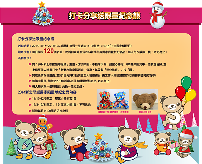 2014 新北歡樂耶誕城 耶誕小熊卡套 & 7吋超萌耶誕小熊 2014 新北歡樂耶誕城 耶誕小熊卡套 & 7吋超萌耶誕小熊