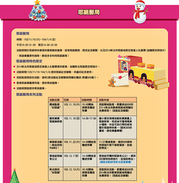 2014 新北歡樂耶誕城耶誕郵局 2014 新北歡樂耶誕城耶誕郵局