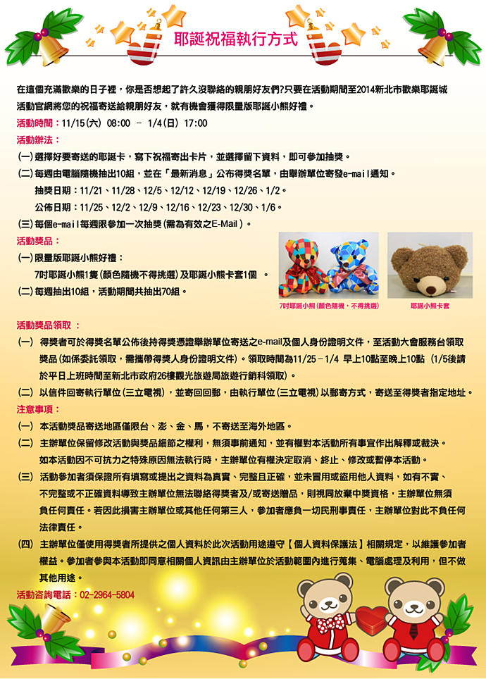 2014 新北歡樂耶誕城耶誕祝福 2014 新北歡樂耶誕城耶誕祝福