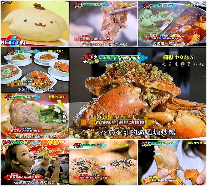 20141130 旅行應援團 高雄美食不吃不可 20141130 旅行應援團 高雄美食不吃不可
