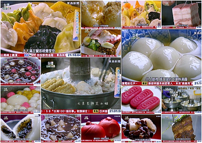 20141221 東森新聞 台灣一千零一個故事 20141221 東森新聞 台灣一千零一個故事