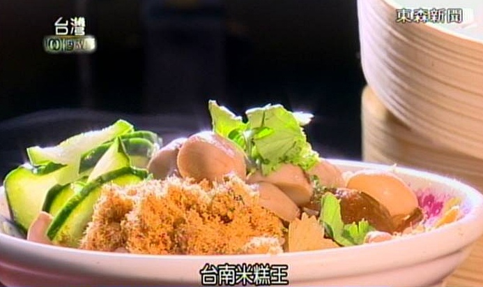 台南米糕王 台南米糕王