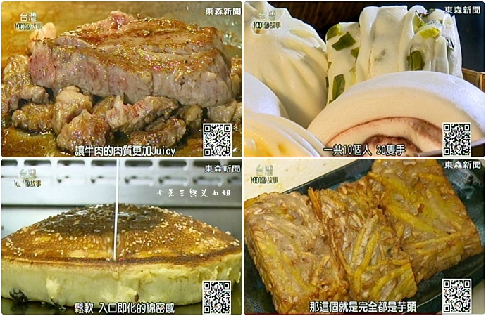 20150412 東森新聞 台灣一千零一個故事,龜毛手工水餃王諒,老字號鐵板燒甜點秀塗天奇,愛鄉的包子饅頭最牛,老人牌無毒酸菜蘇石川,業務員的意外炒飯人生洪政勇 20150412 東森新聞 台灣一千零一個故事,龜毛手工水餃王諒,老字號鐵板燒甜點秀塗天奇,愛鄉的包子饅頭最牛,老人牌無毒酸菜蘇石川,業務員的意外炒飯人生洪政勇