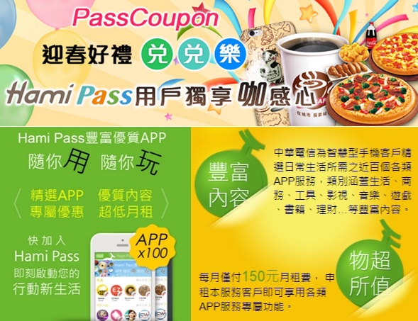 0 中華電信 HAMI PASS 0 中華電信 HAMI PASS