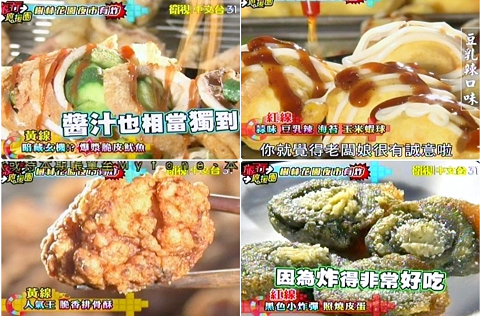 20150426 旅行應援團 樹林花園夜市有炸 20150426 旅行應援團 樹林花園夜市有炸