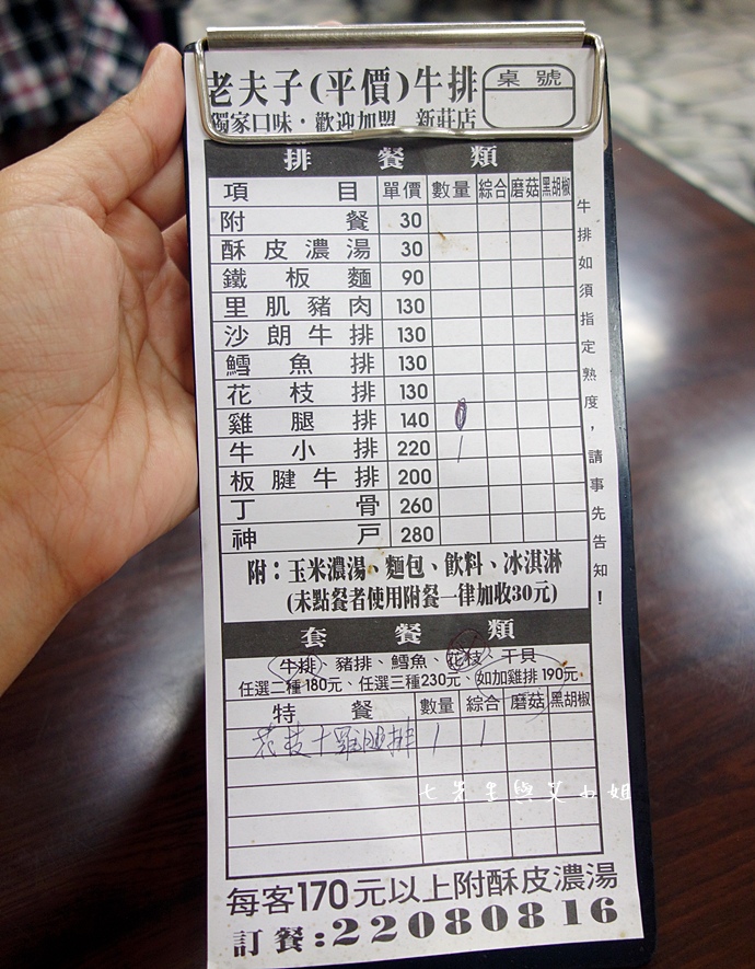 17 老夫子平價牛排 17 老夫子平價牛排