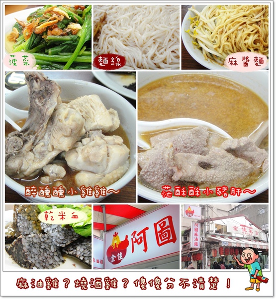 091201 金佳美食(阿圖麻油雞) 091201 金佳美食(阿圖麻油雞)