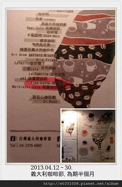 【Rice Caff'e 米咖啡】2013義大利咖啡節