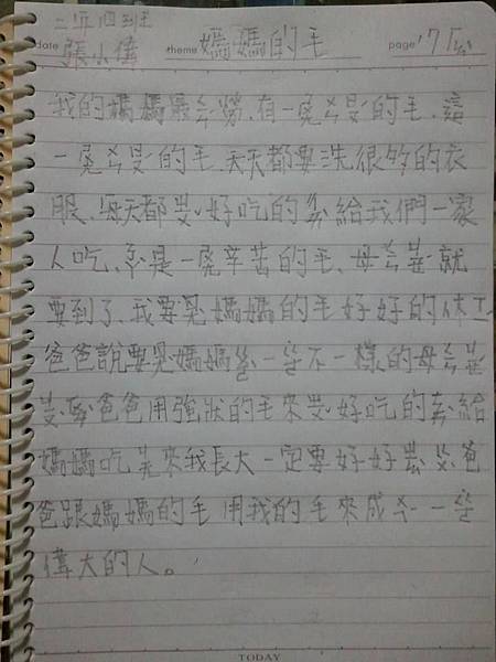 媽媽的毛--國小學生作文--你媽媽有沒有這種好用的毛呢 媽媽的毛--國小學生作文--你媽媽有沒有這種好用的毛呢