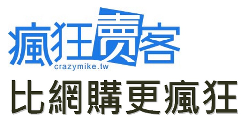 瘋狂賣客 Crazymike 瘋狂賣客 Crazymike