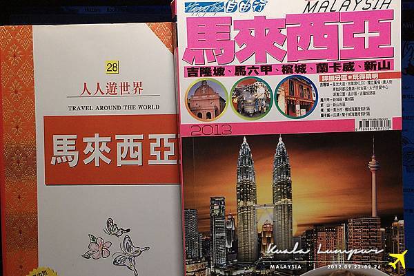 個人推薦旅行工具書