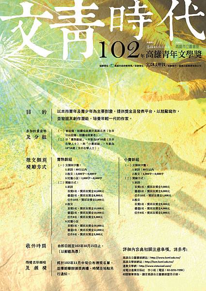 102「青年文學」徵文海報（印刷檔）