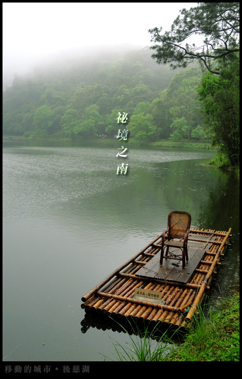 後慈湖03.jpg 後慈湖03.jpg